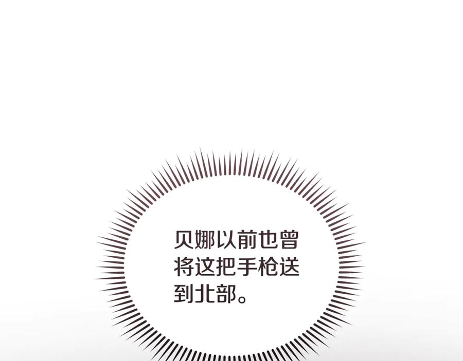 恶女的王座 第213话 夫妻合力 第127页