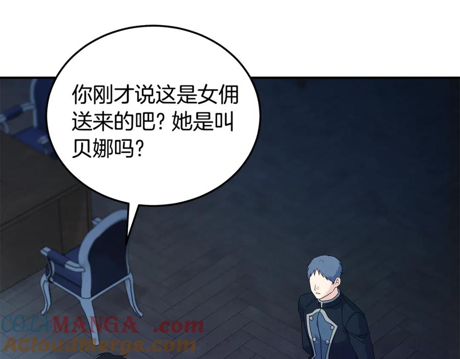 恶女的王座 第213话 夫妻合力 第125页