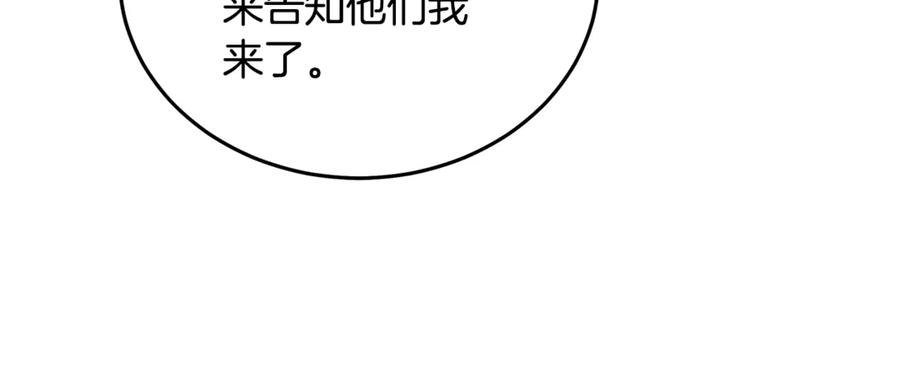 恶女的王座 第213话 夫妻合力 第195页