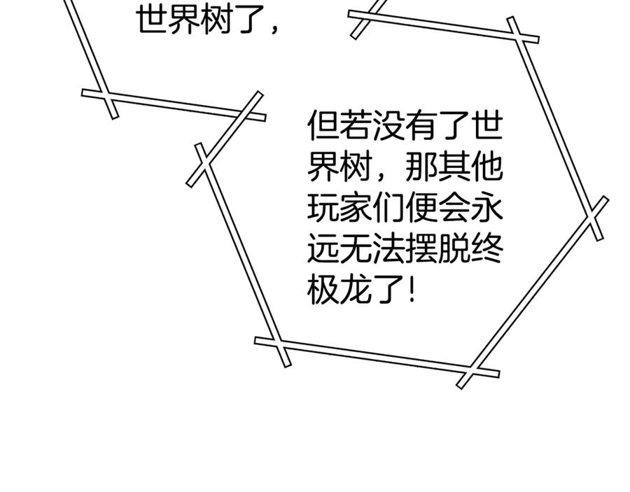 重启地下城 第215话 砍掉世界树 第216页