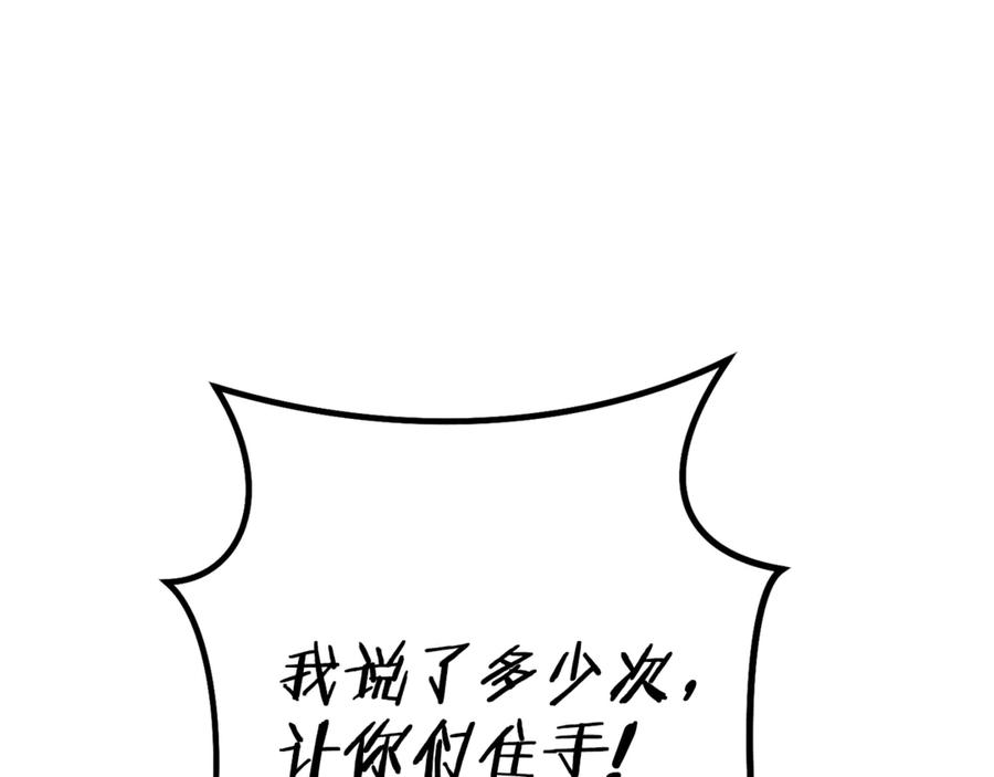 重启地下城 第215话 砍掉世界树 第172页