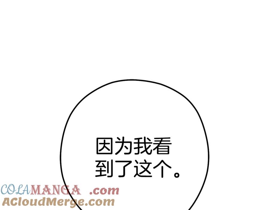 重启地下城 第215话 砍掉世界树 第241页