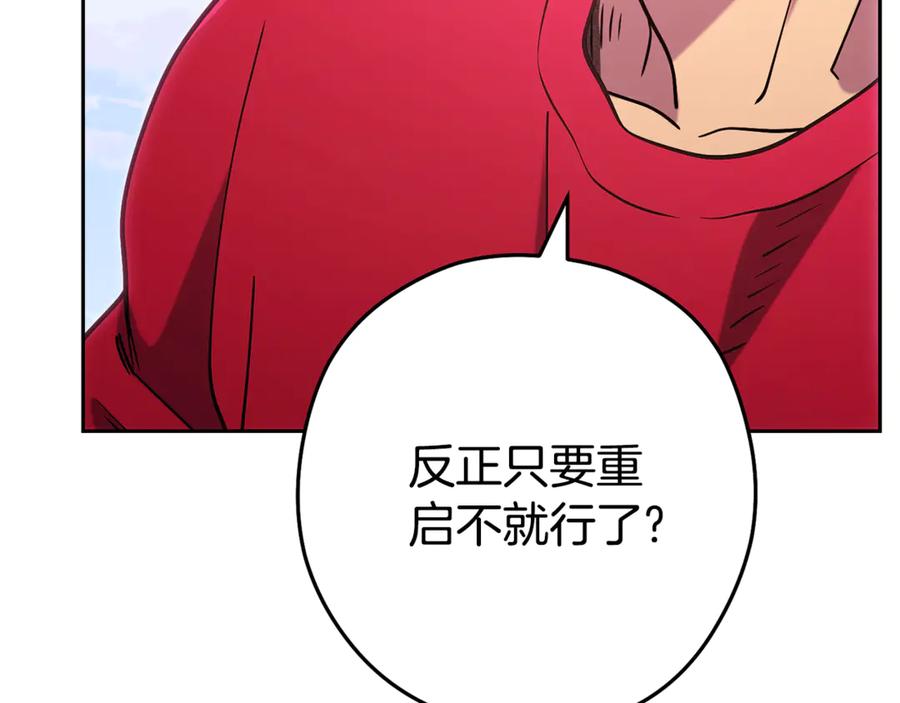 重启地下城 第215话 砍掉世界树 第219页