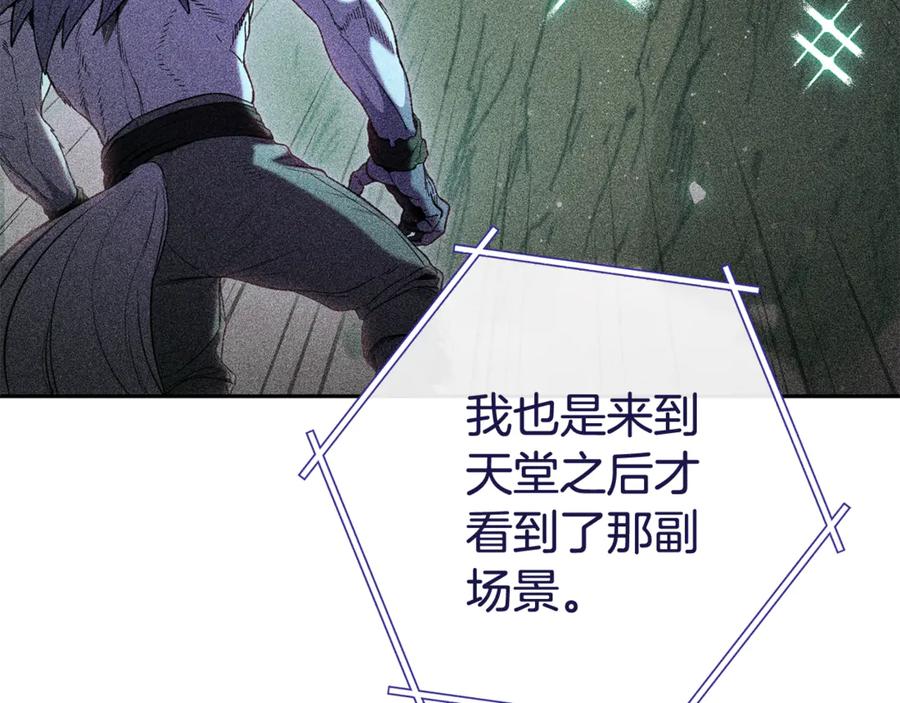 重启地下城 第215话 砍掉世界树 第231页