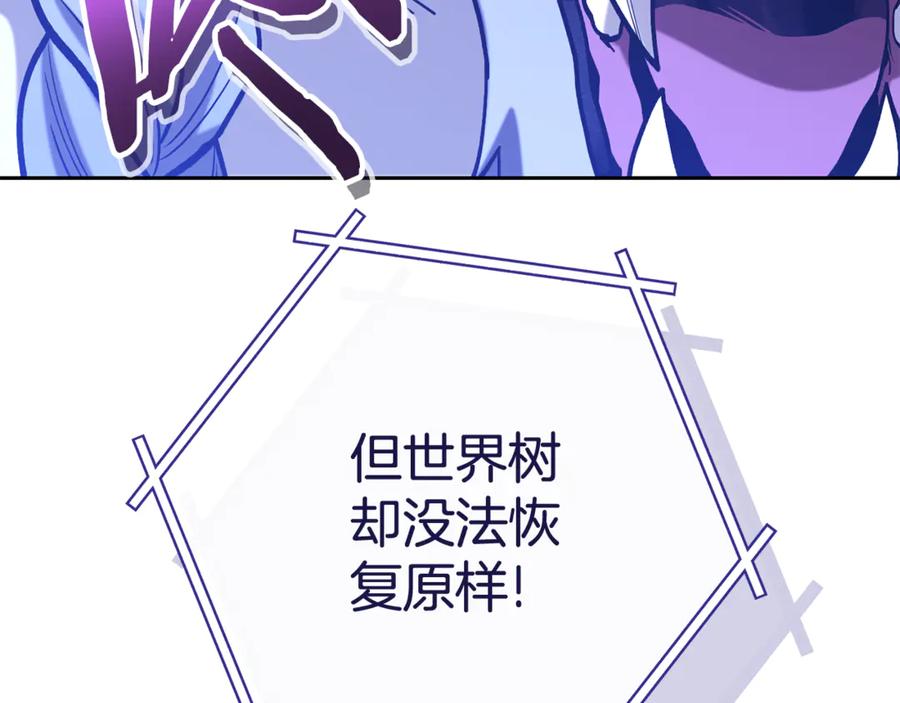 重启地下城 第215话 砍掉世界树 第235页