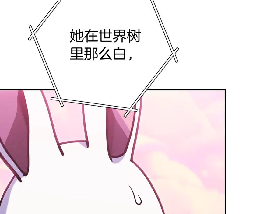重启地下城 第215话 砍掉世界树 第202页