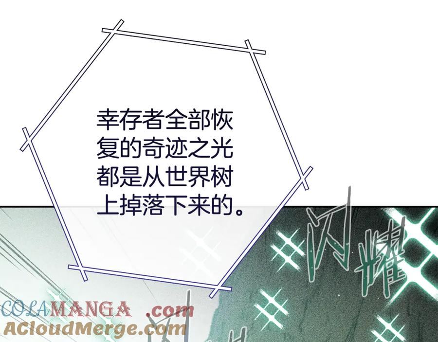 重启地下城 第215话 砍掉世界树 第229页