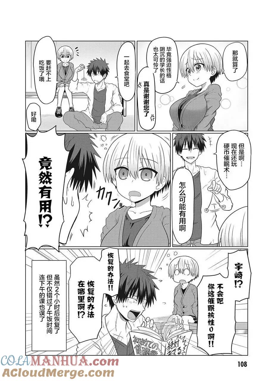 宇崎酱想要玩耍 第10回 第8页