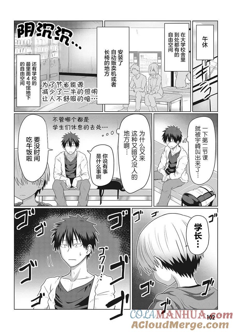 宇崎酱想要玩耍 第10回 第2页
