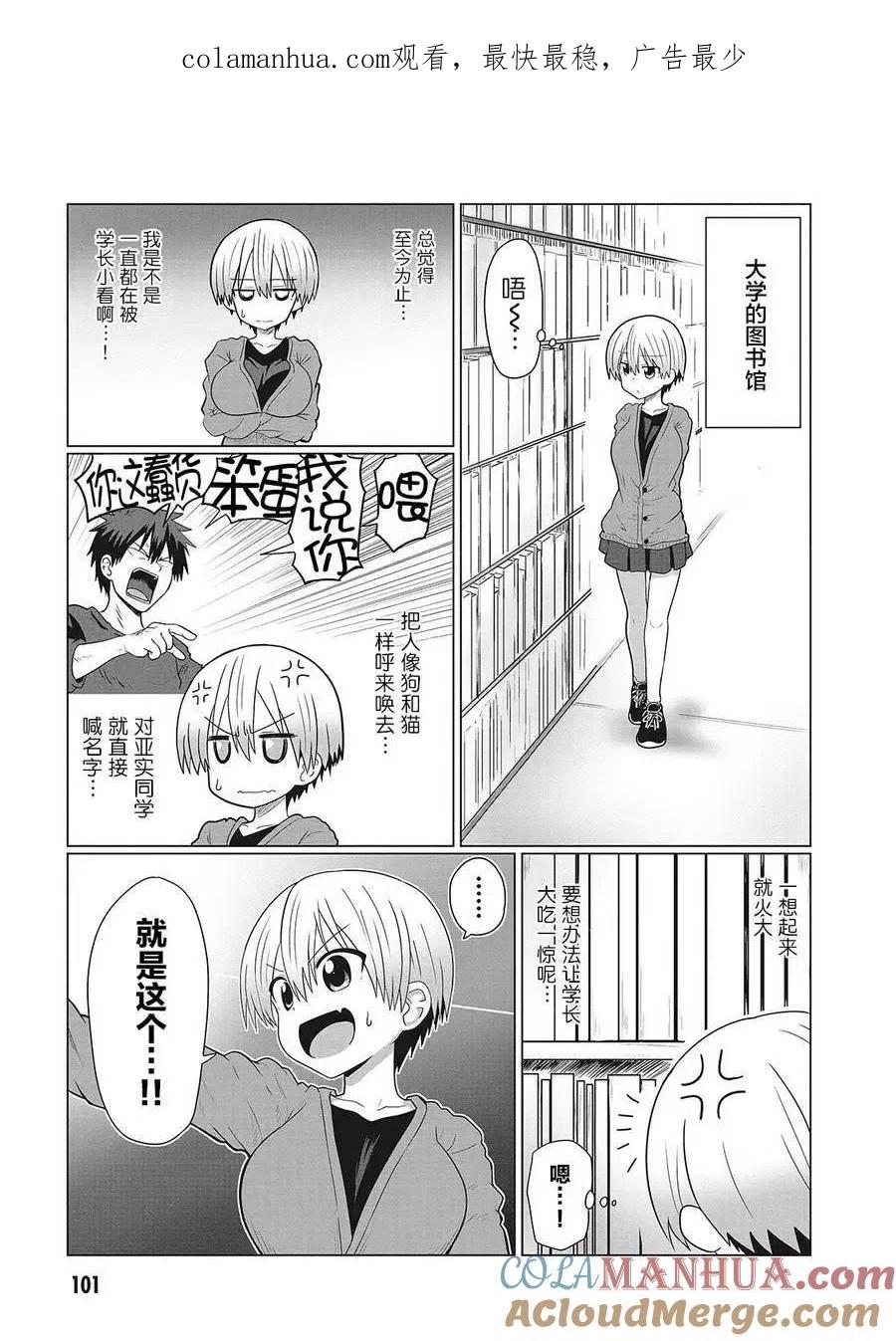 宇崎酱想要玩耍 第10回 第1页