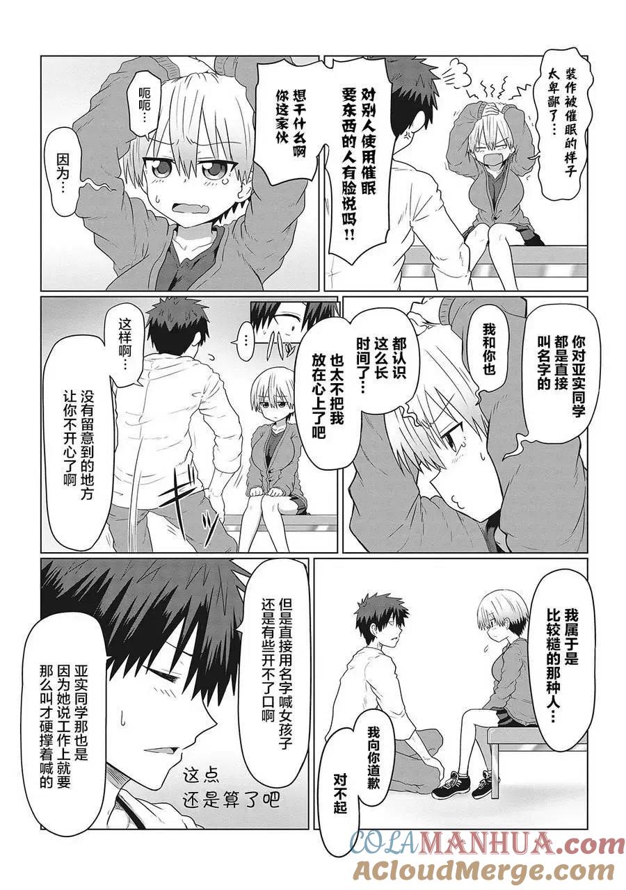 宇崎酱想要玩耍 第10回 第7页