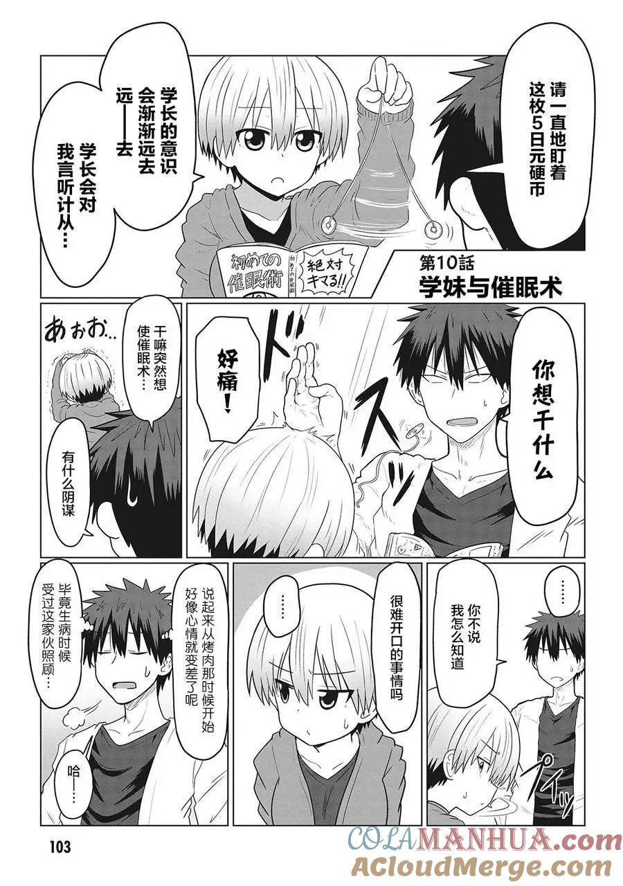 宇崎酱想要玩耍 第10回 第3页