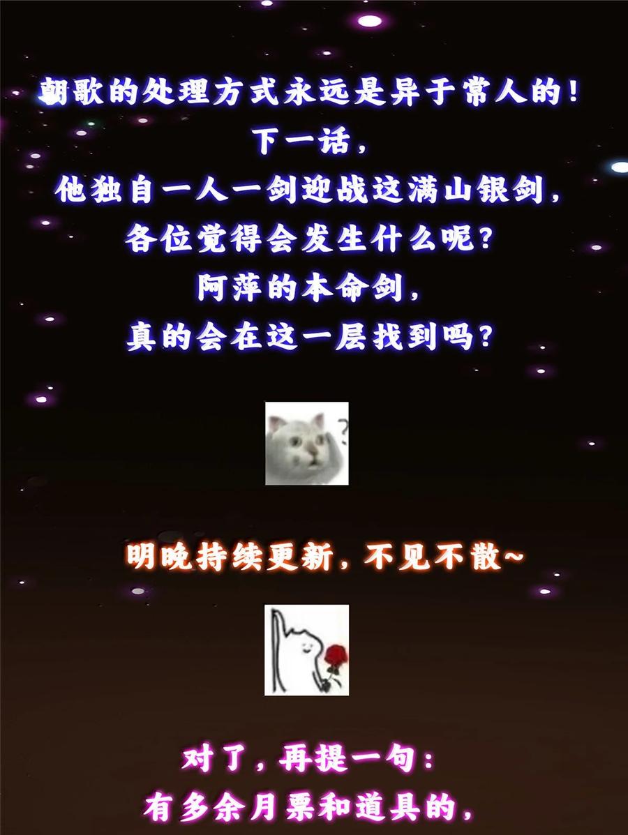 掌门低调点 444 银剑层实至名归 第69页