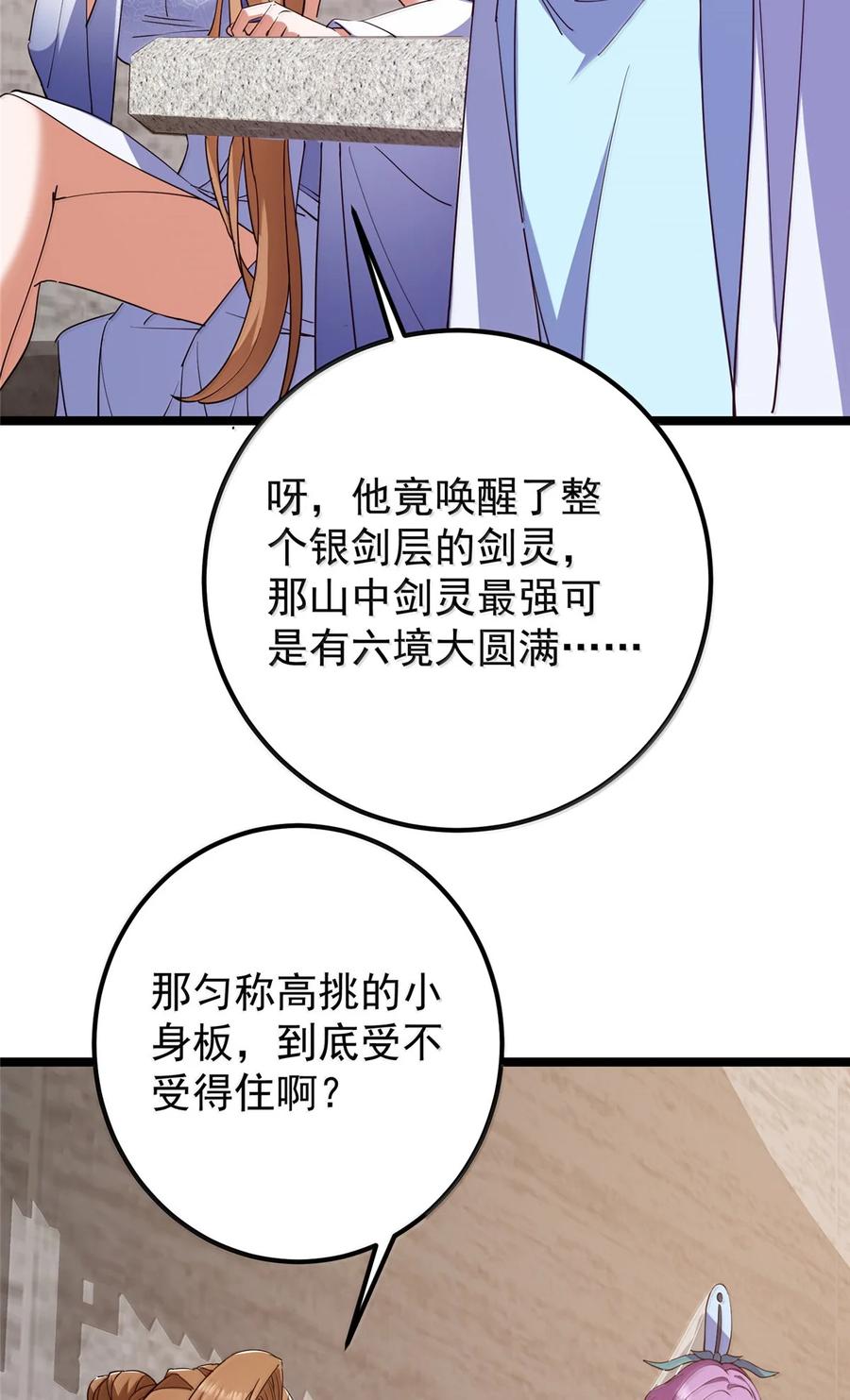 掌门低调点 445 阿萍的本命神剑 第5页
