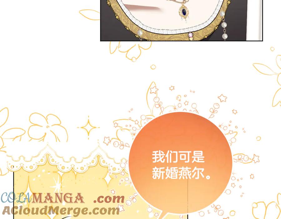 冒牌圣女等待离场 第73话 心怀鬼胎 第61页
