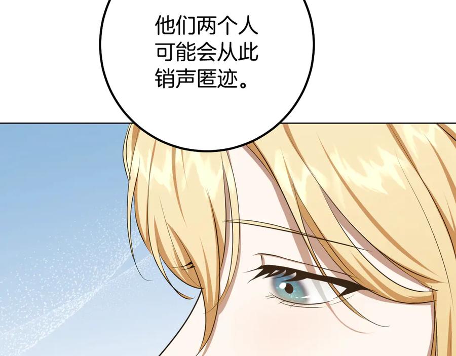 冒牌圣女等待离场 第73话 心怀鬼胎 第74页