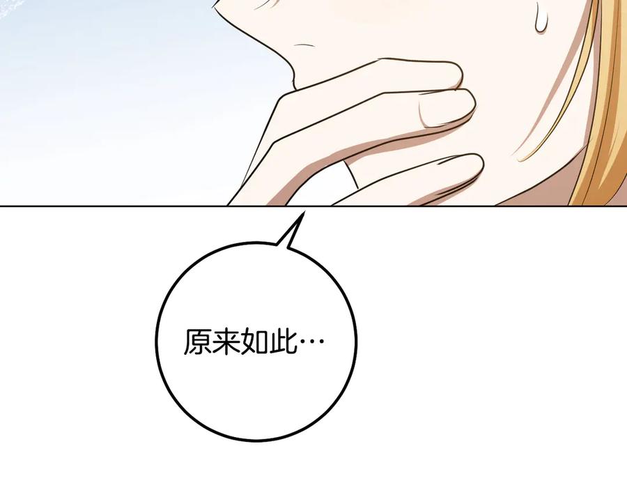 冒牌圣女等待离场 第73话 心怀鬼胎 第75页