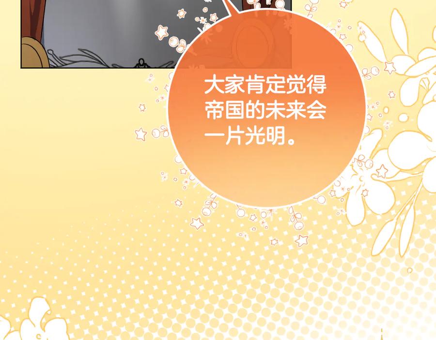 冒牌圣女等待离场 第73话 心怀鬼胎 第63页