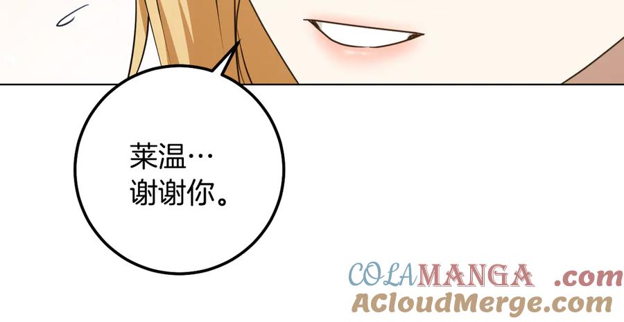 冒牌圣女等待离场 第73话 心怀鬼胎 第69页