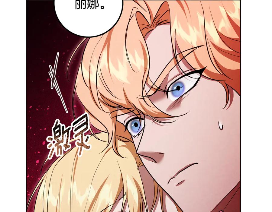 冒牌圣女等待离场 第75话 为爱而远离 第34页