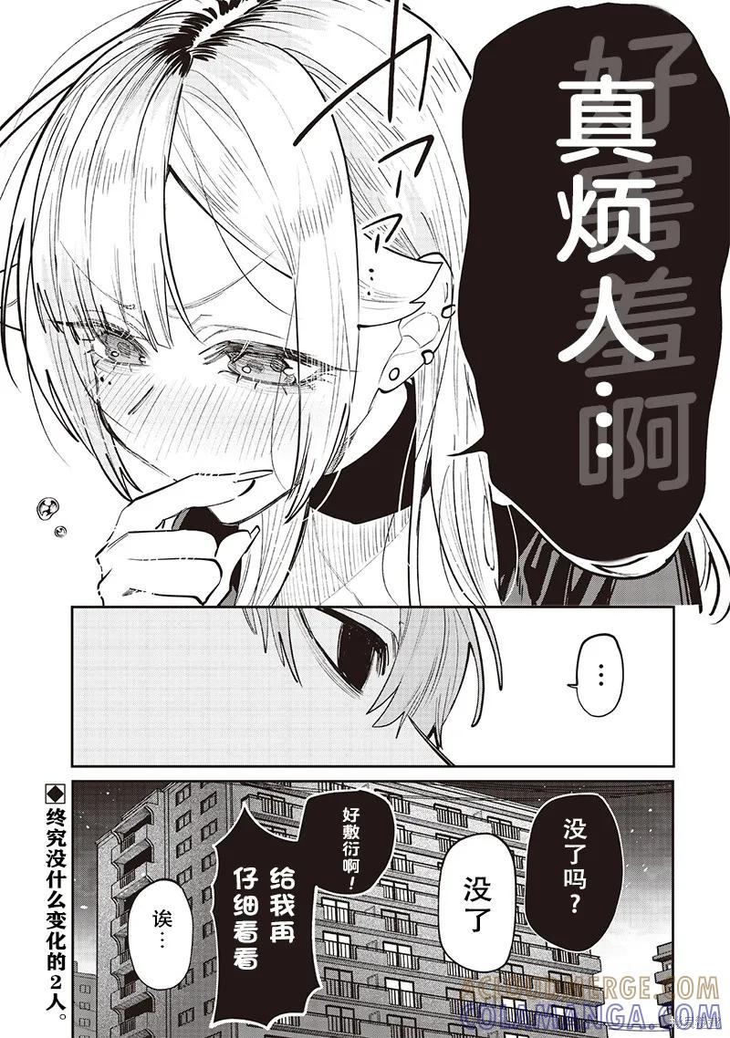 《用自己的方法降服叛逆姐姐的日子》第14.5话 第4页