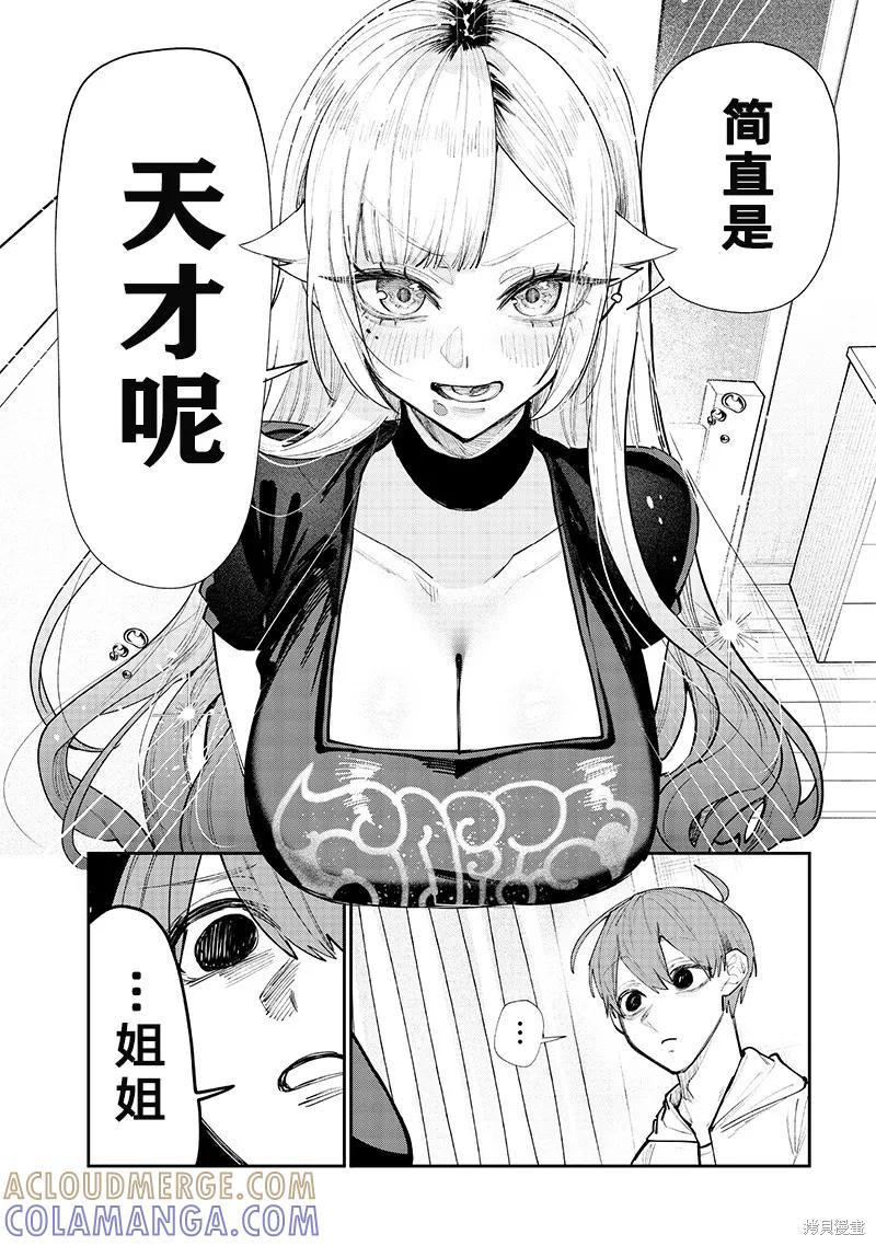 《用自己的方法降服叛逆姐姐的日子》第14.5话 第2页