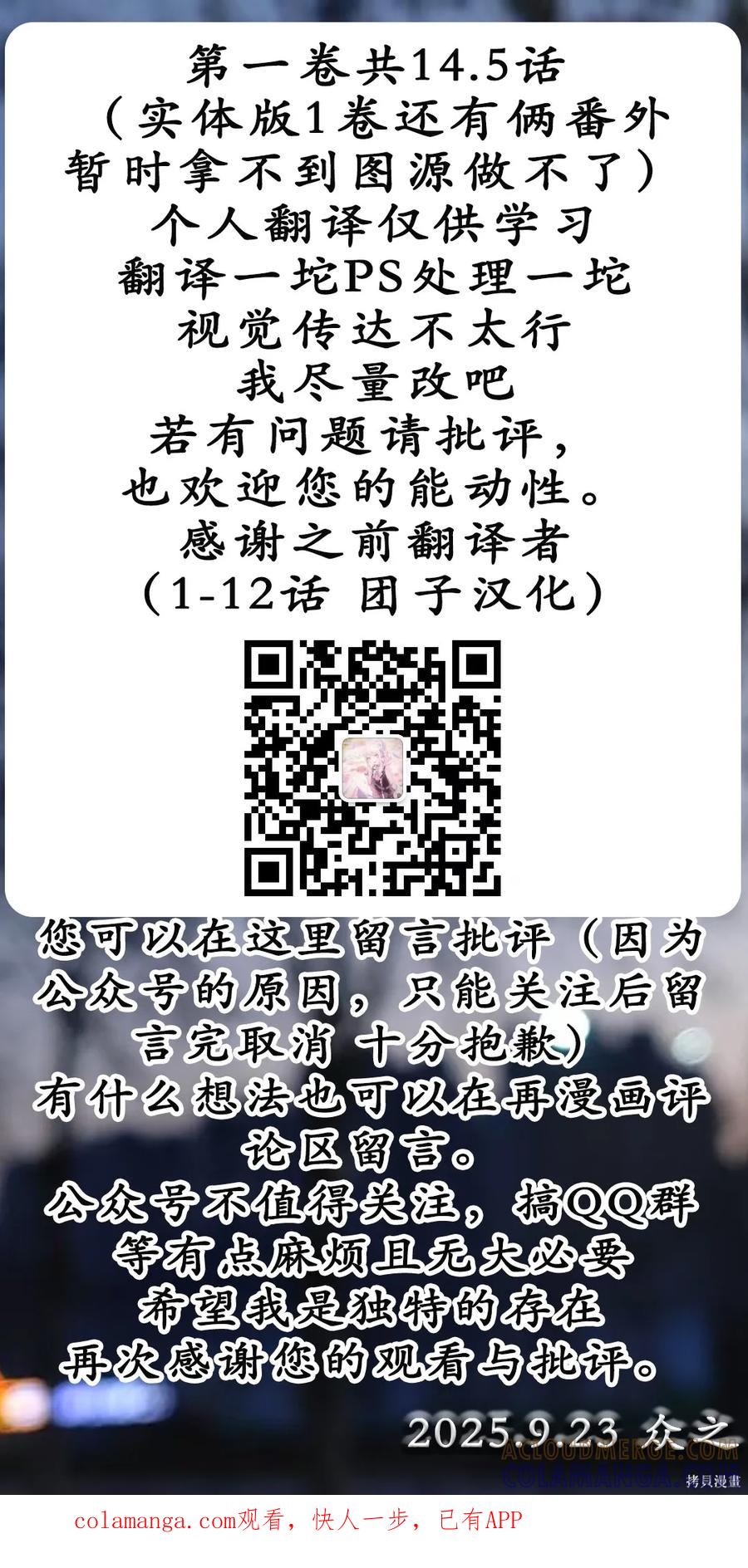《用自己的方法降服叛逆姐姐的日子》第14.5话 第6页