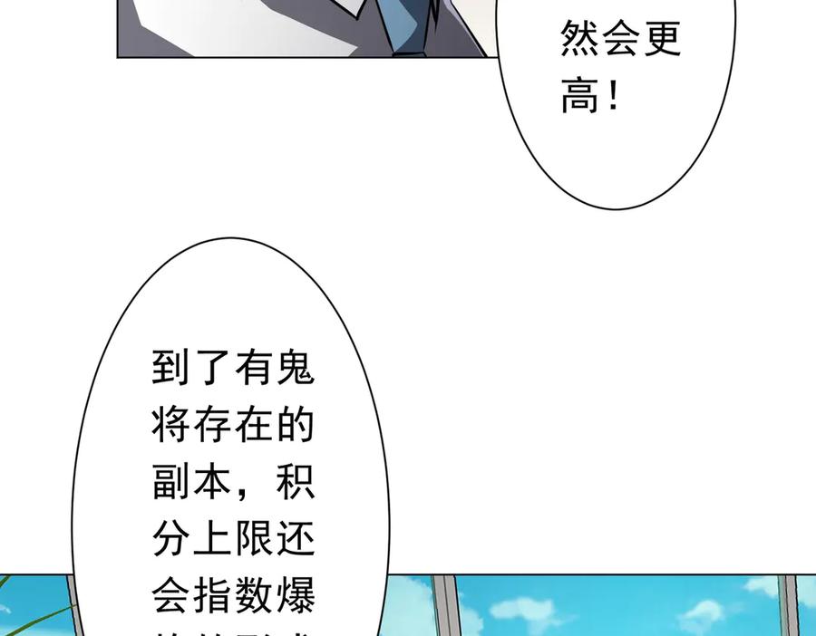 《全球惊悚：开局万亿冥币》第268话 钱财乃身外之物！ 第95页