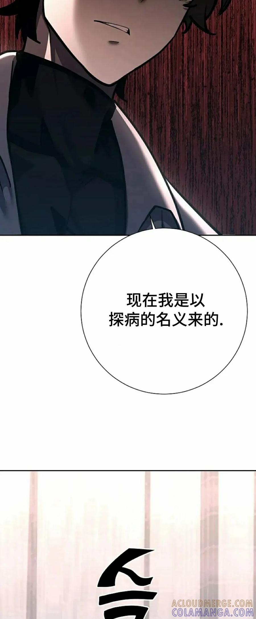 《来自灭亡世界的剑神》第31集 第73页