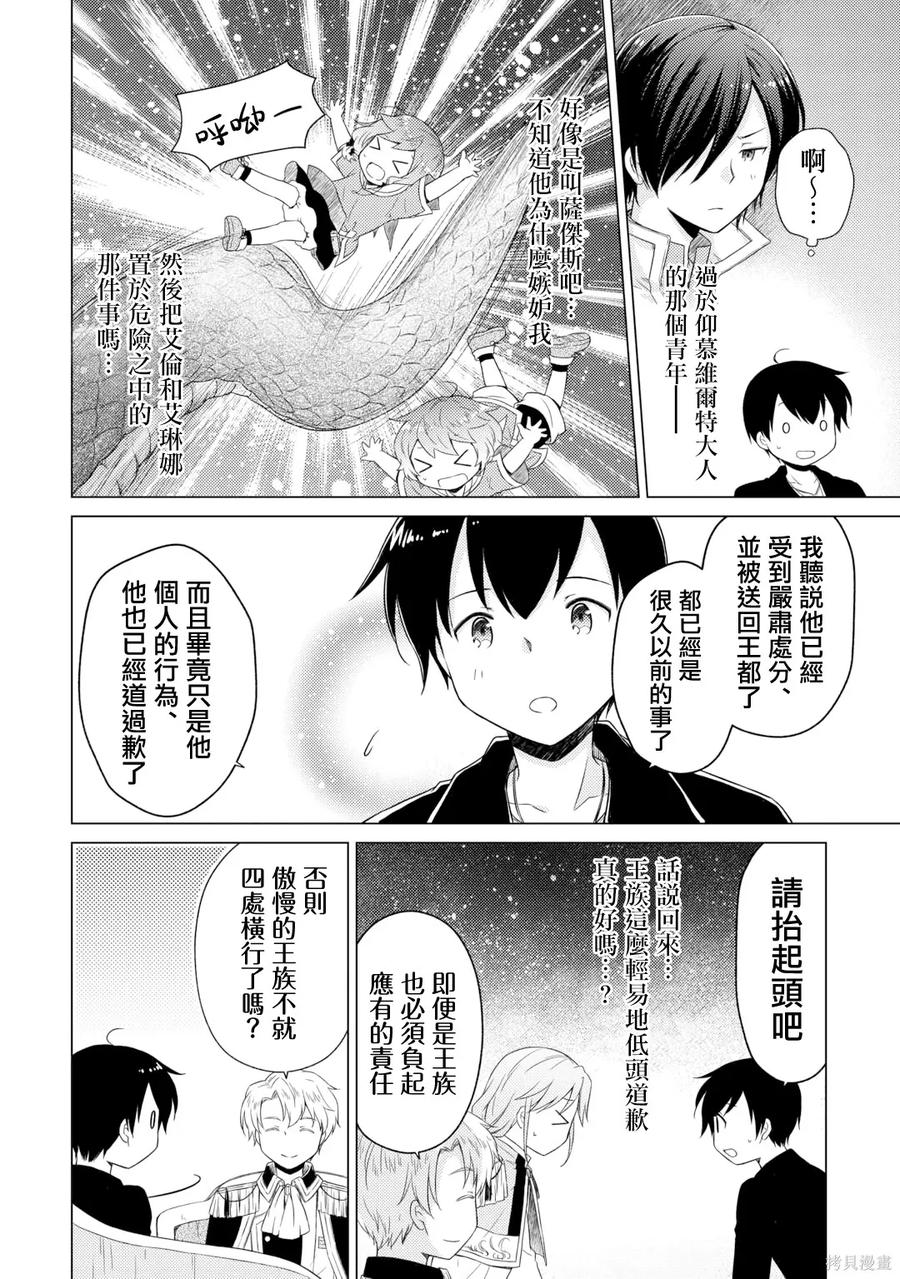 《异世界悠闲纪行～边养娃边当冒险者～》第56话 第16页