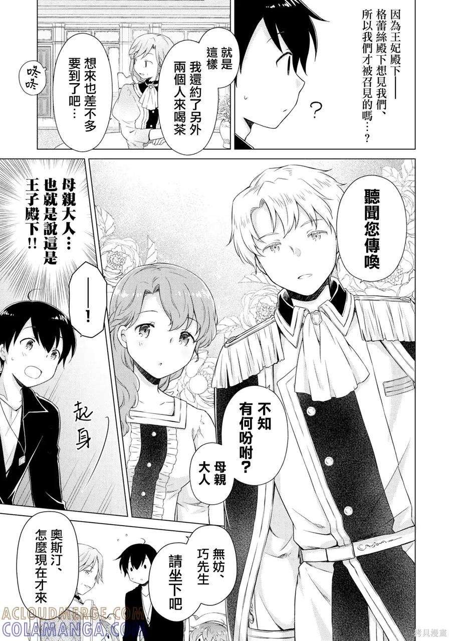 《异世界悠闲纪行～边养娃边当冒险者～》第56话 第3页