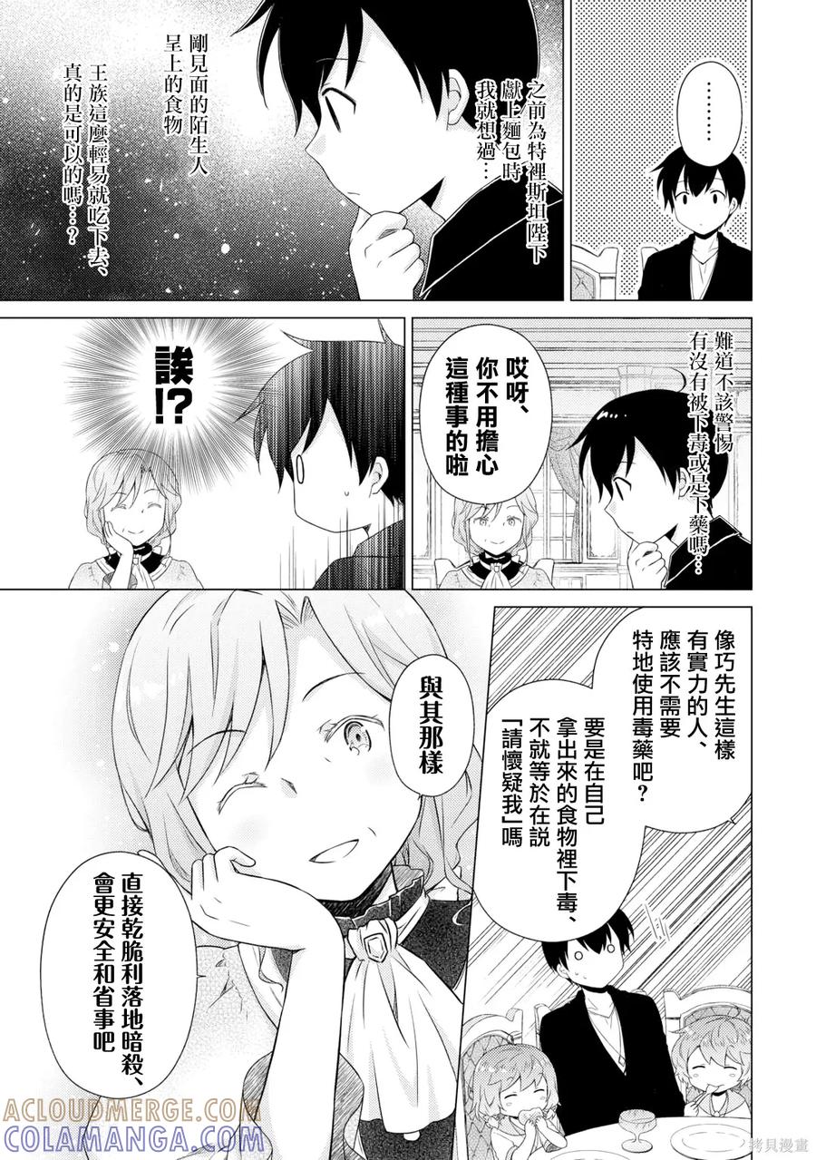 《异世界悠闲纪行～边养娃边当冒险者～》第56话 第9页