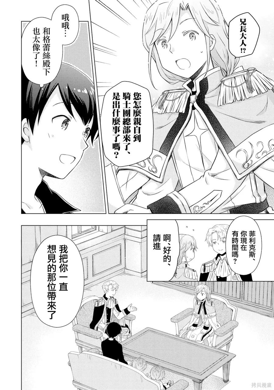 《异世界悠闲纪行～边养娃边当冒险者～》第56话 第14页