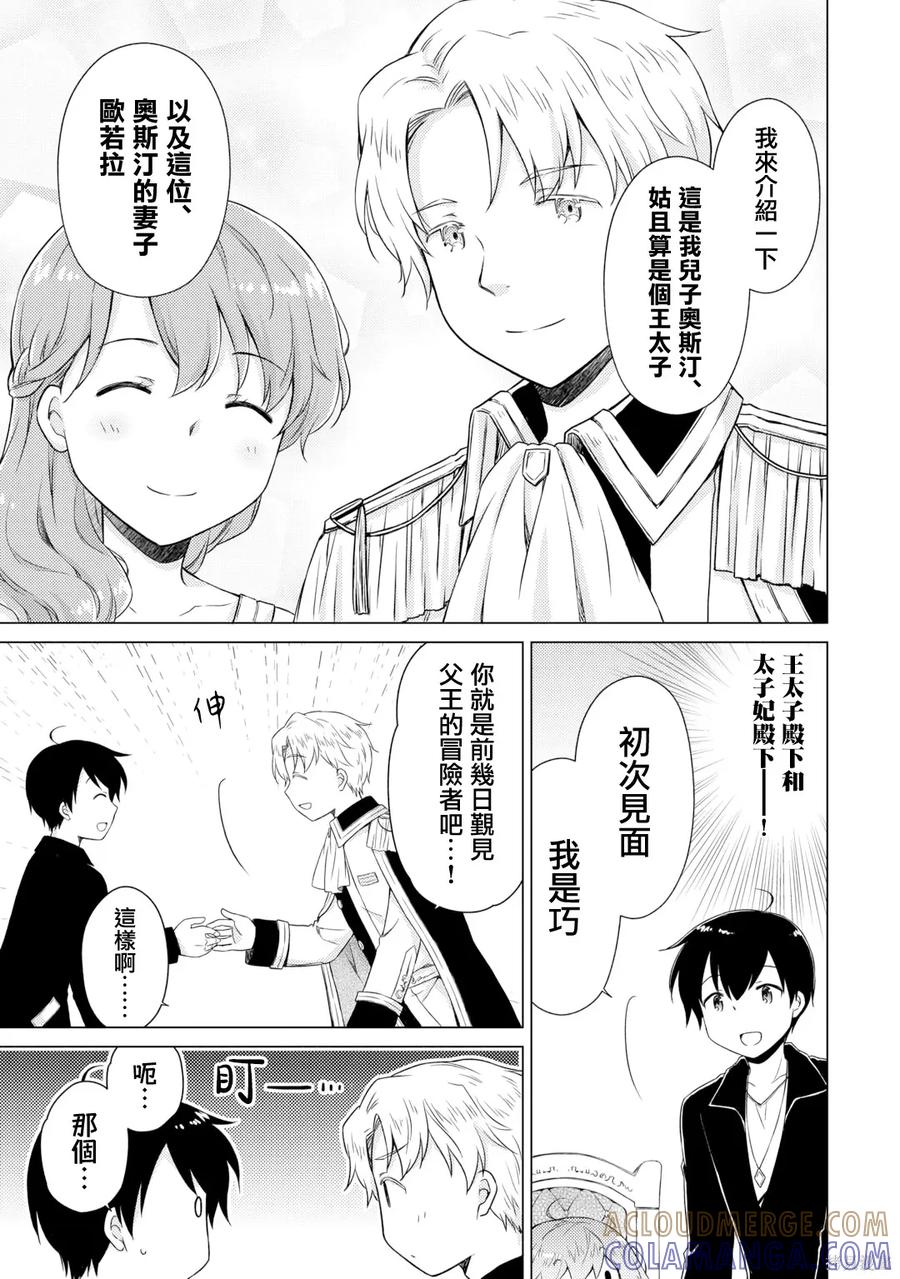 《异世界悠闲纪行～边养娃边当冒险者～》第56话 第5页
