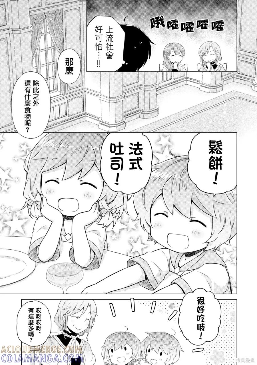 《异世界悠闲纪行～边养娃边当冒险者～》第56话 第11页