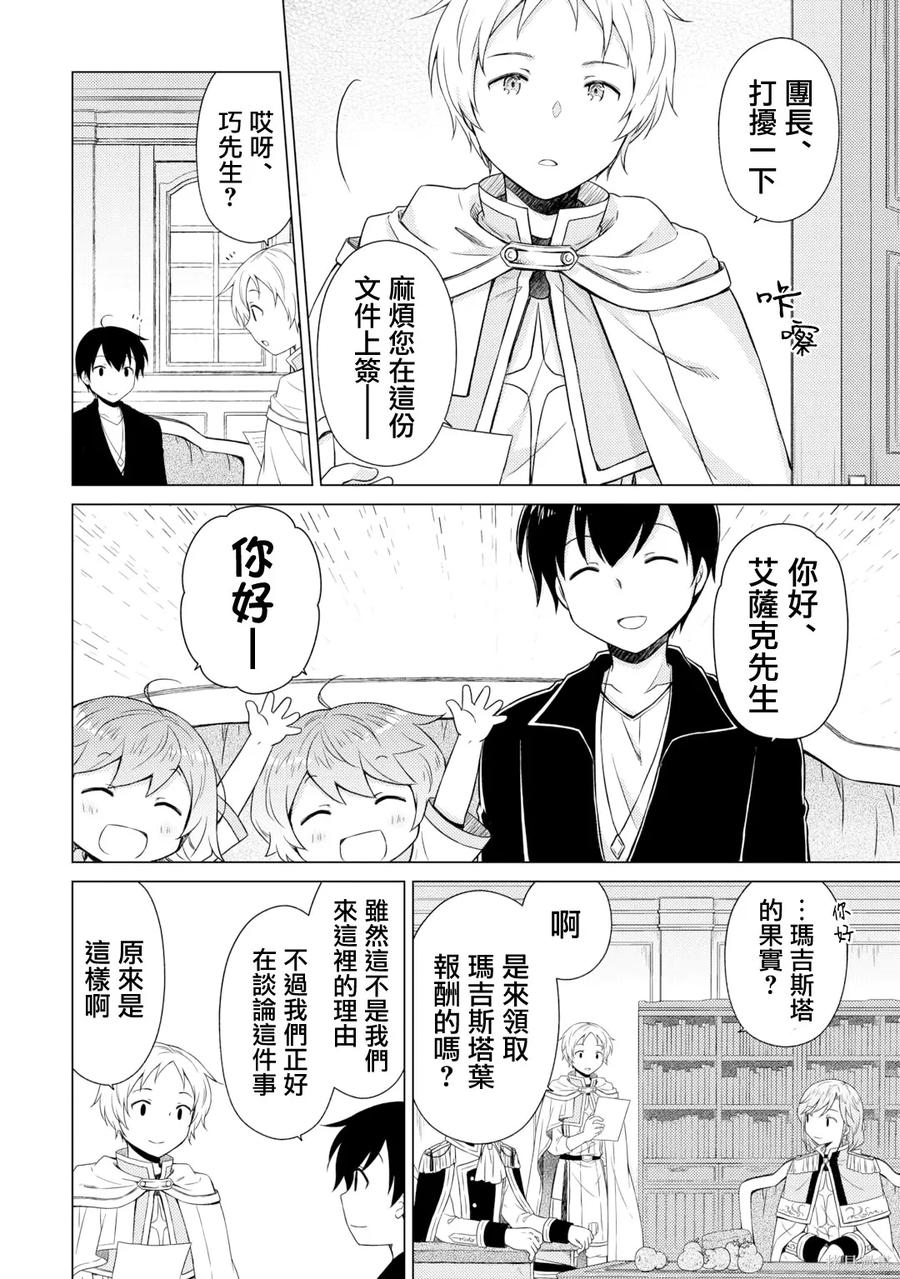 《异世界悠闲纪行～边养娃边当冒险者～》第56话 第20页