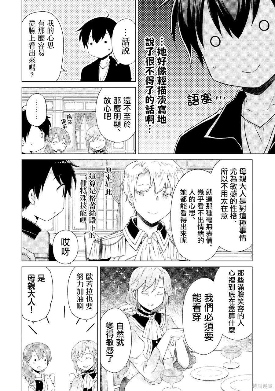 《异世界悠闲纪行～边养娃边当冒险者～》第56话 第10页