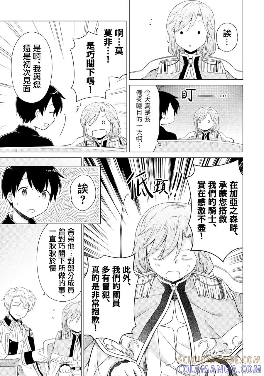 《异世界悠闲纪行～边养娃边当冒险者～》第56话 第15页