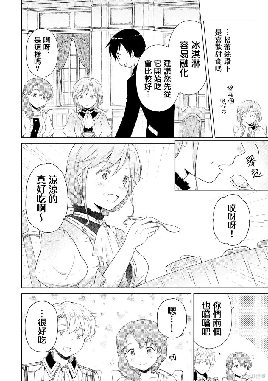 《异世界悠闲纪行～边养娃边当冒险者～》第56话 第8页