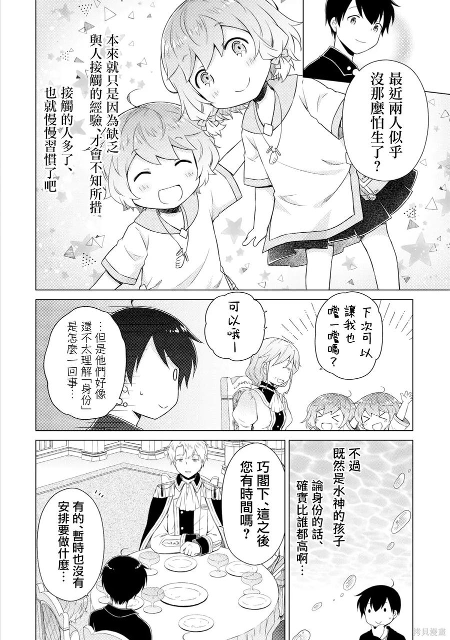 《异世界悠闲纪行～边养娃边当冒险者～》第56话 第12页