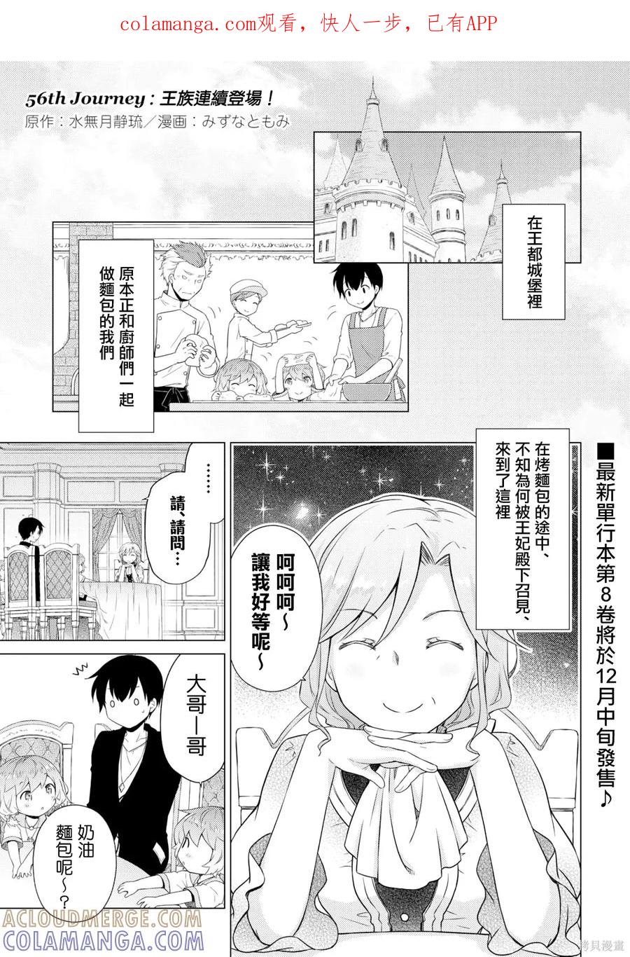 《异世界悠闲纪行～边养娃边当冒险者～》第56话 第1页