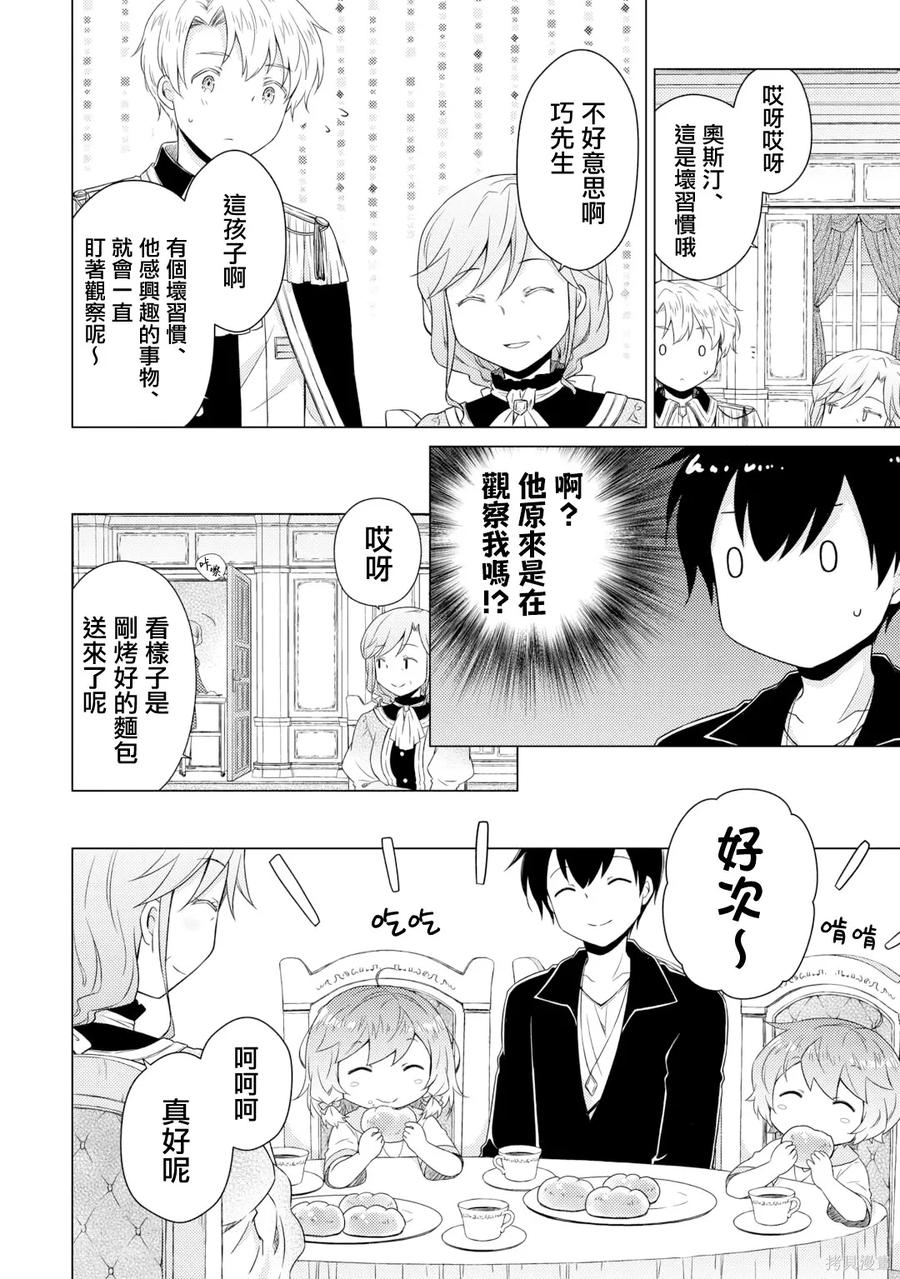 《异世界悠闲纪行～边养娃边当冒险者～》第56话 第6页