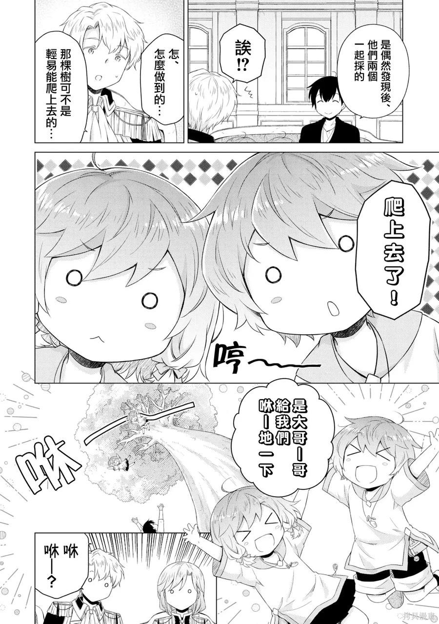 《异世界悠闲纪行～边养娃边当冒险者～》第56话 第18页
