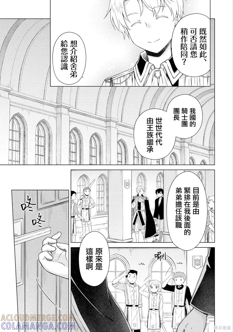《异世界悠闲纪行～边养娃边当冒险者～》第56话 第13页