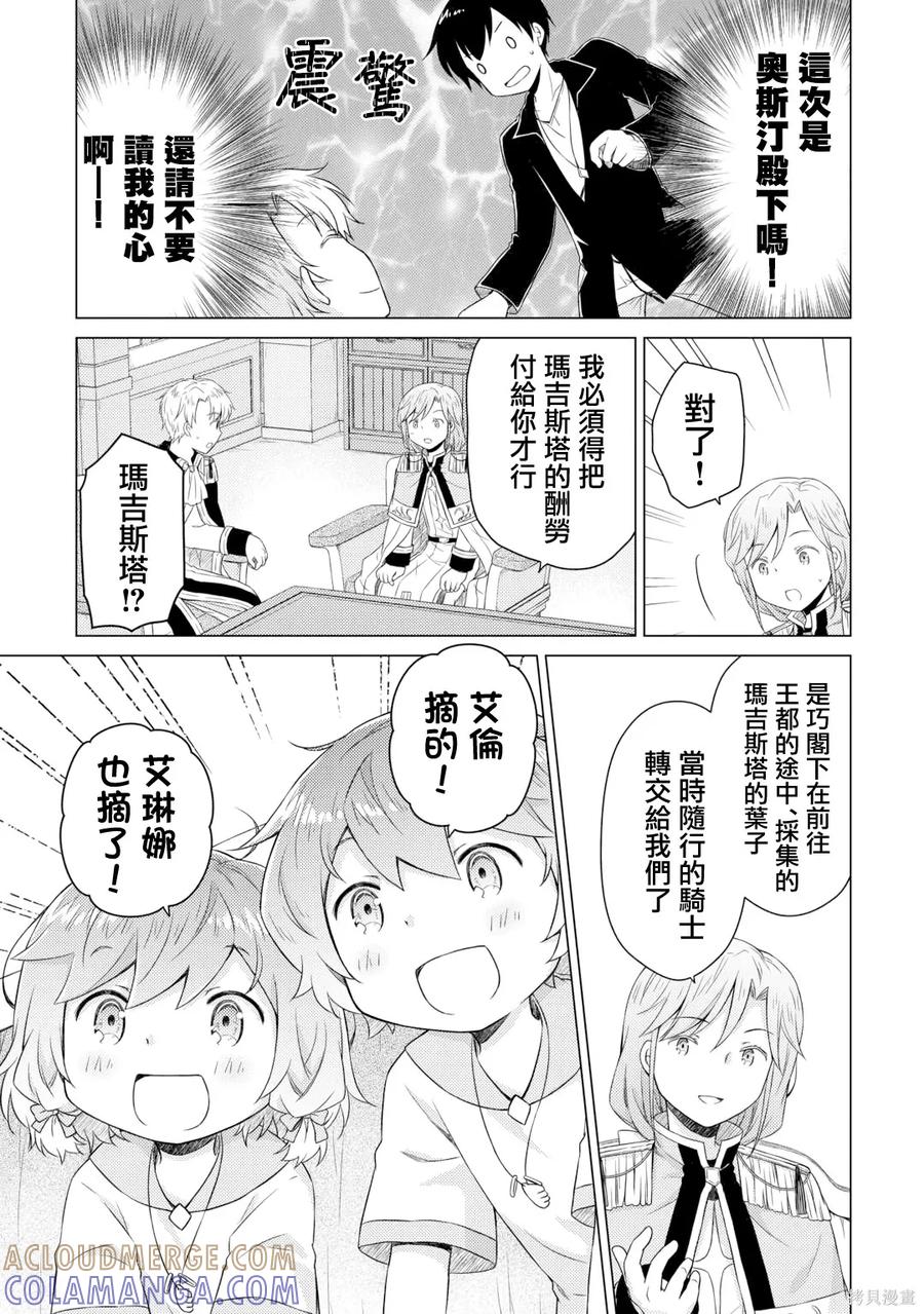 《异世界悠闲纪行～边养娃边当冒险者～》第56话 第17页