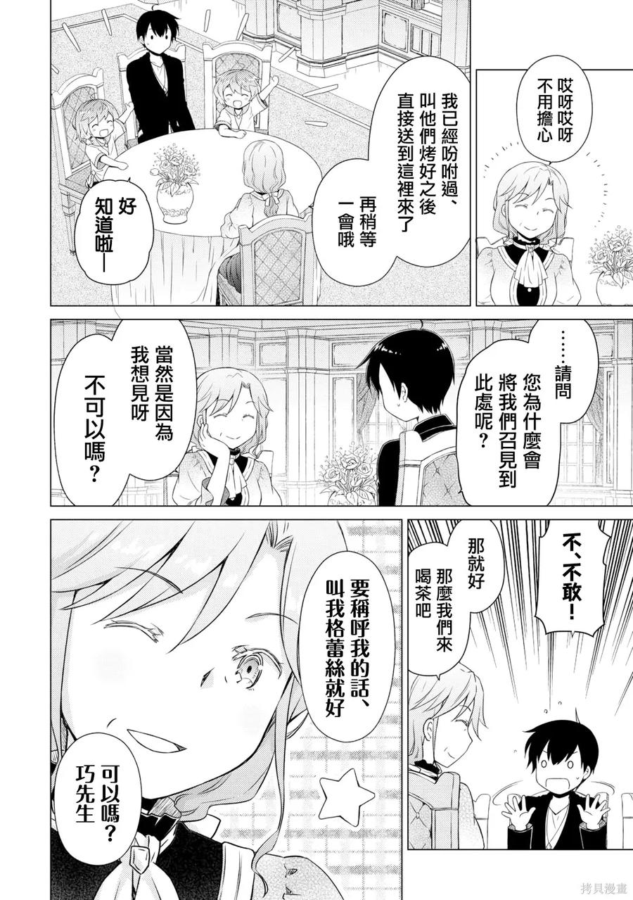 《异世界悠闲纪行～边养娃边当冒险者～》第56话 第2页