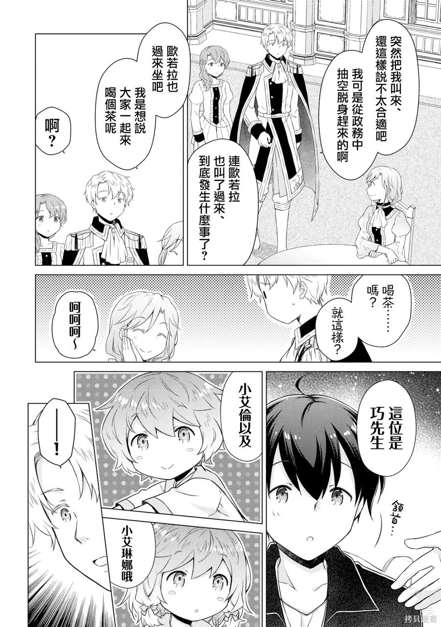 《异世界悠闲纪行～边养娃边当冒险者～》第56话 第4页