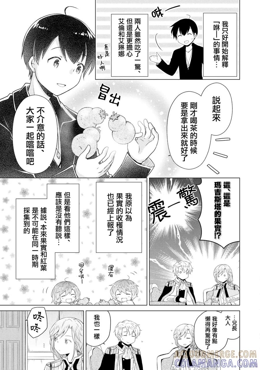 《异世界悠闲纪行～边养娃边当冒险者～》第56话 第19页