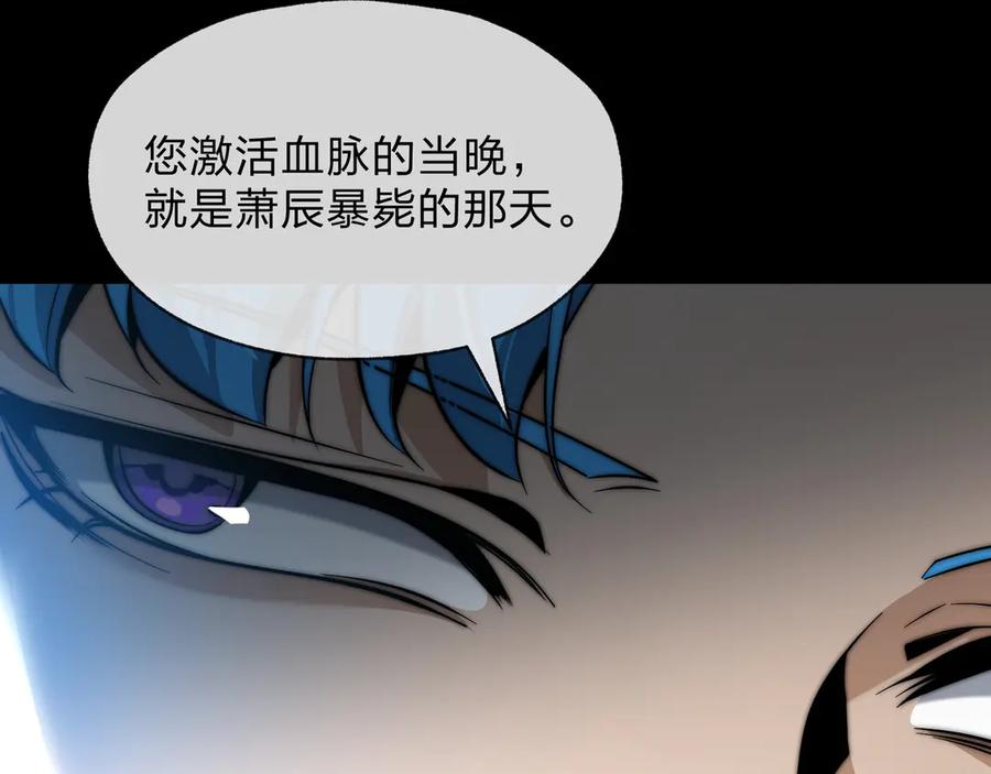 《大爱魔尊，女徒弟都想杀我》第87话 皇兄你不要看啊 第20页