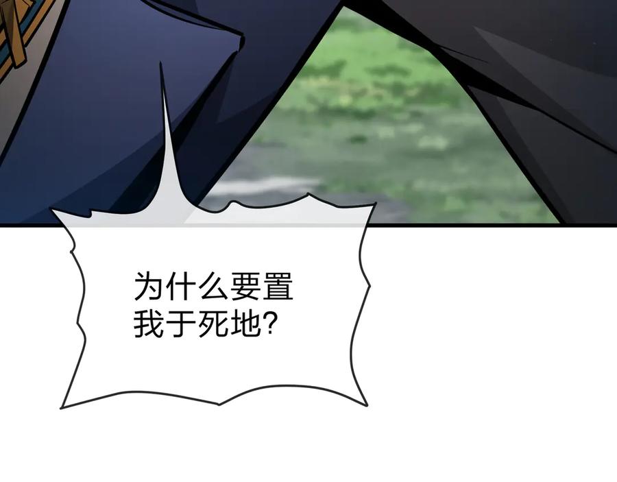 《大爱魔尊，女徒弟都想杀我》第87话 皇兄你不要看啊 第30页